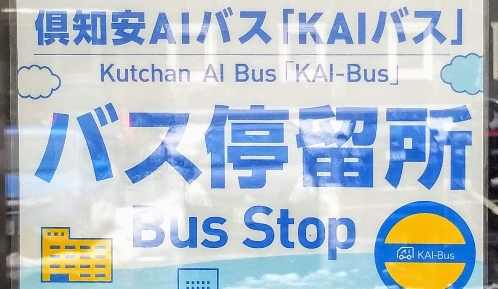 a bus stop for KAI-BUS in front of Midtown Niseko