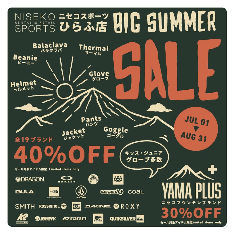 niseko-sports-summe-sale-2019