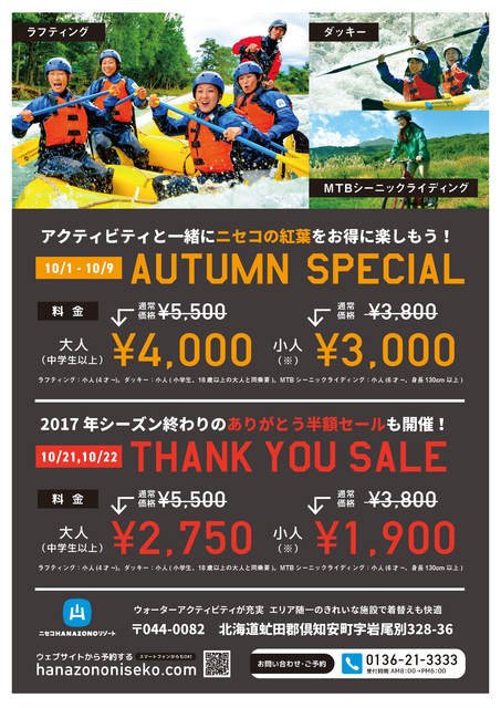 Hanazono autumn special up to 50 off medium